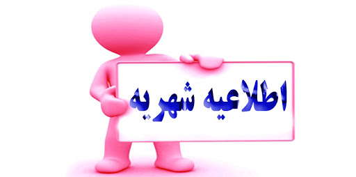 شهریه ۱۴۰۵ تصویب شد