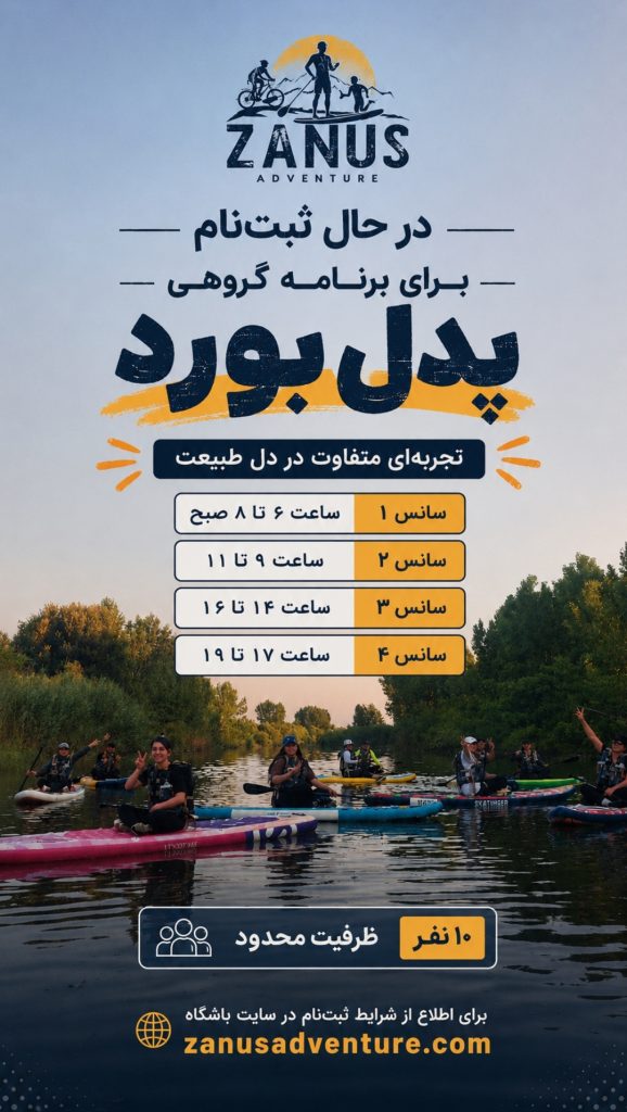پدل بورد گروهی 